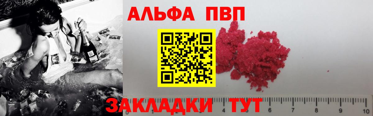 Alfa_PVP Crystall Муром