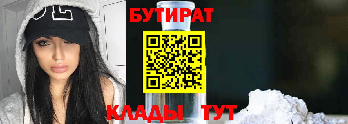 БУТИРАТ 1.4BDO  Вход с VPN  Муром 