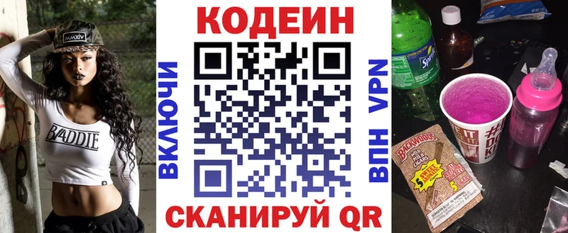 Кодеин Purple Drank  hydra маркетплейс  Муром 