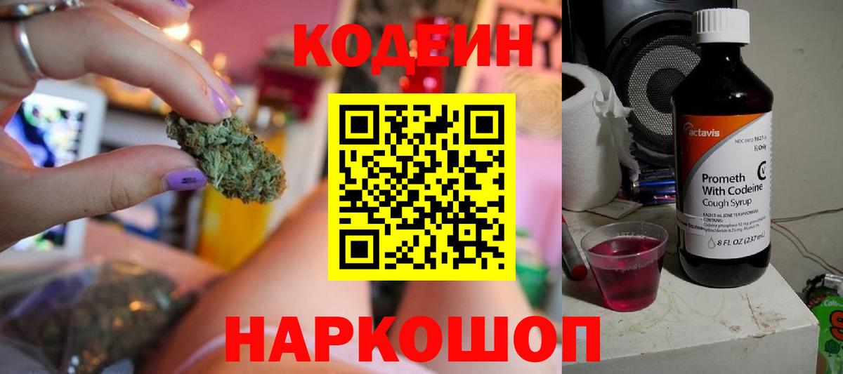 Кодеиновый сироп Lean Purple Drank Муром