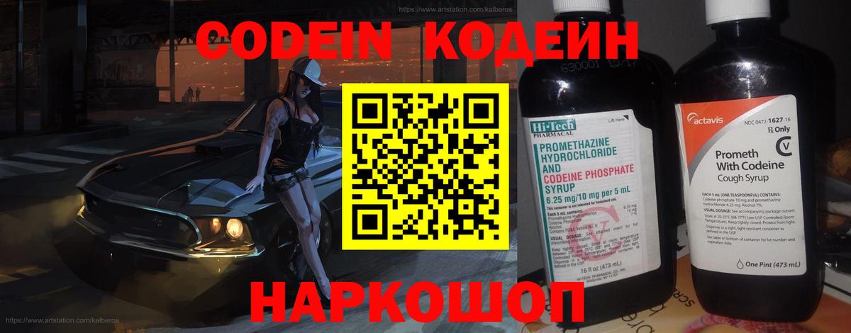 Codein Purple Drank  Вход с VPN  Муром  Кодеиновый сироп Lean напиток Lean (лин) 