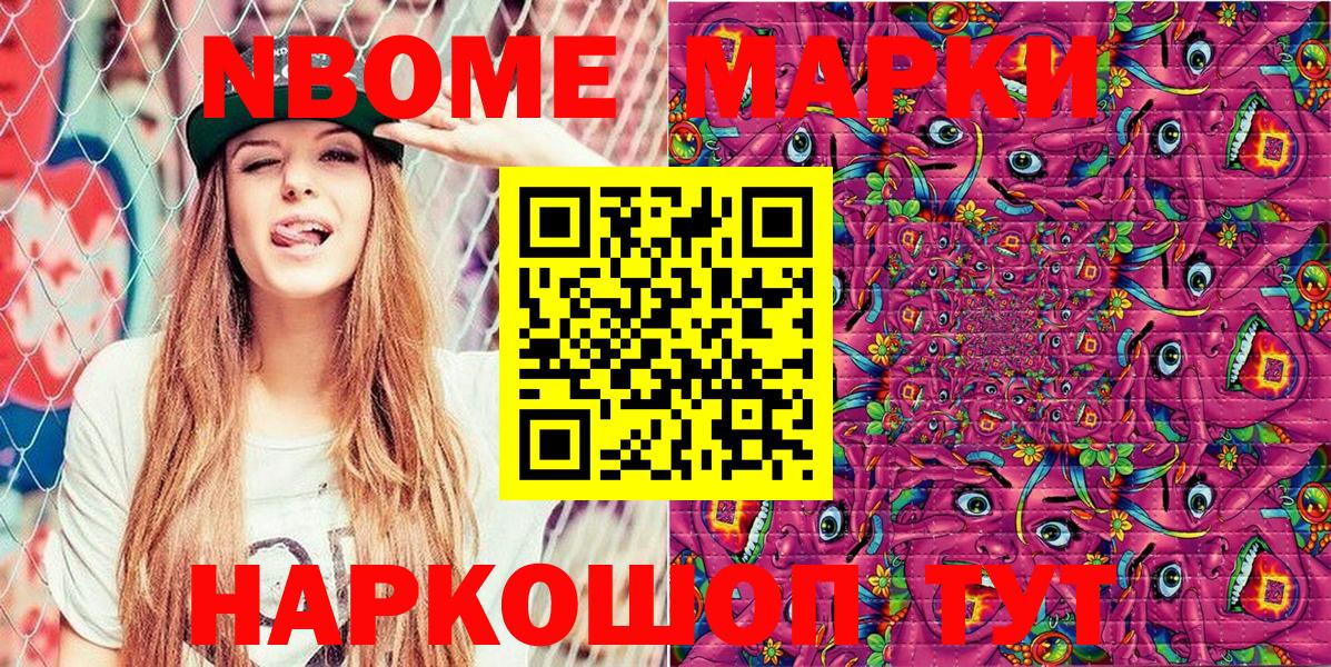 Марки N-bome 1500мкг Муром