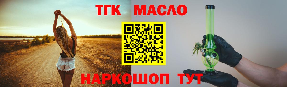 ТГК гашишное масло Муром